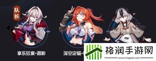 崩坏3享乐狂宴邀影阵容推荐