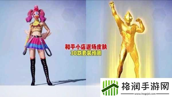 和平精英和平小店