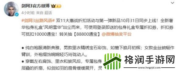 剑3风明雪华礼盒外观怎么样