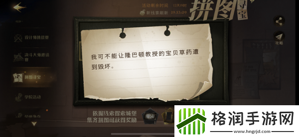 哈利波特魔法觉醒拼图寻宝13攻略