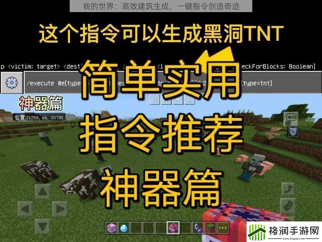 我的世界