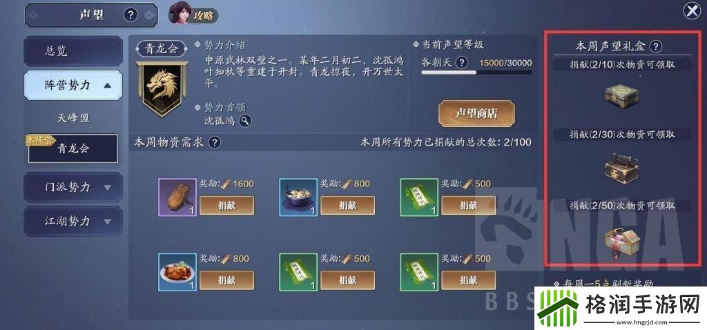 天涯明月刀手游声望系统详细解析及升级技巧