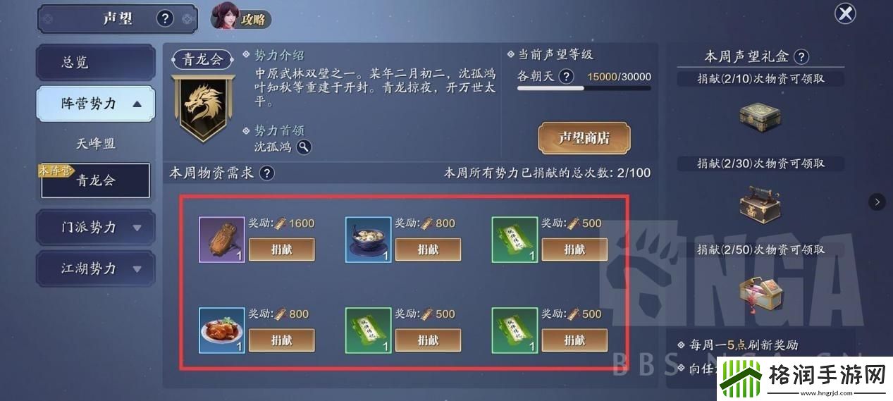 天涯明月刀手游声望系统详细解析及升级技巧