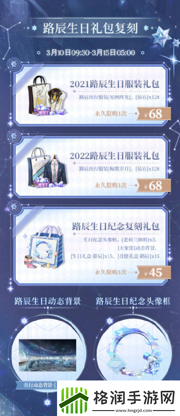 时空中的绘旅人陆沉生日服装礼包有什么