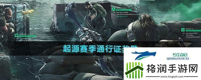 三角洲行动起源赛季通行证有什么奖励