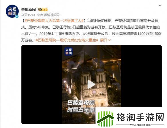 巴黎**院重新开放！育碧分享短片庆祝“巴黎夫人”回归