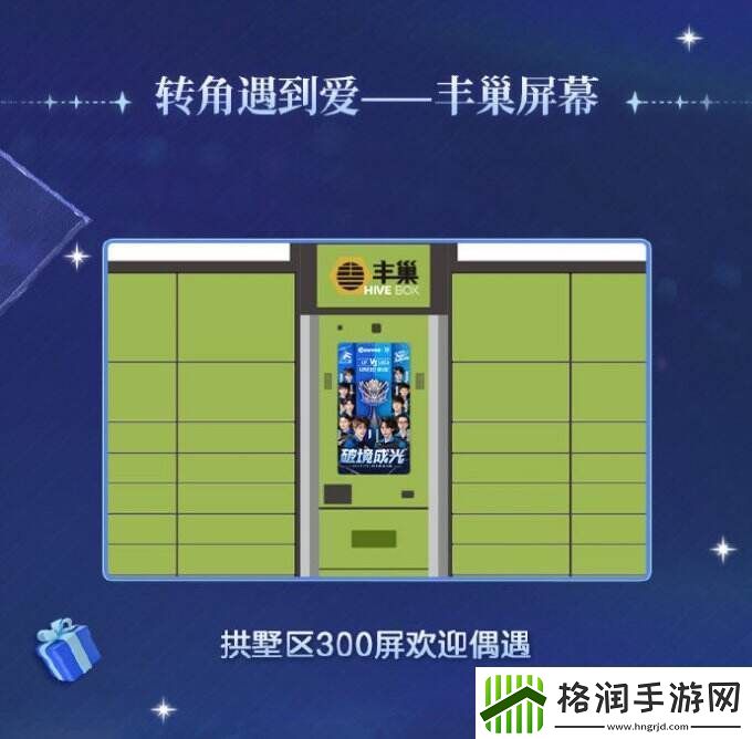 欢迎王子公主们回家巡视！OPL秋季赛总决赛应援展示活动