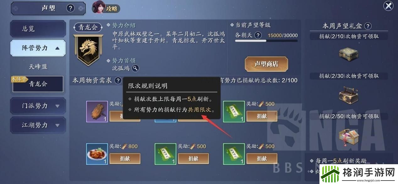 天涯明月刀手游声望系统详细解析及升级技巧