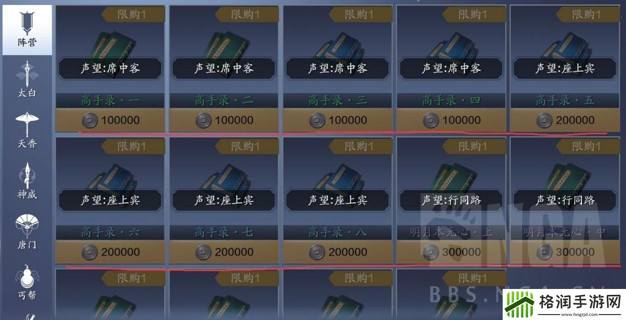 天涯明月刀手游声望系统详细解析及升级技巧
