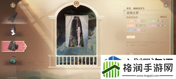 无限暖暖幽鳞渡梦生套装怎么样