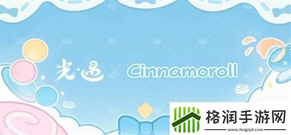光遇大耳狗联动物品有哪些光遇大耳狗联动物品介绍