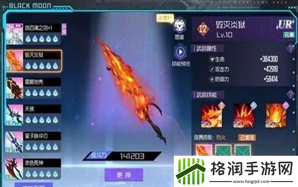 黑月手游逐影之心武装怎么搭配