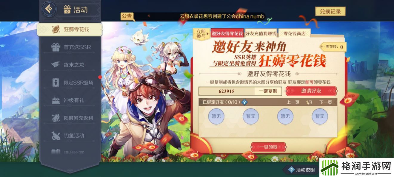 神角技巧邀请码大全