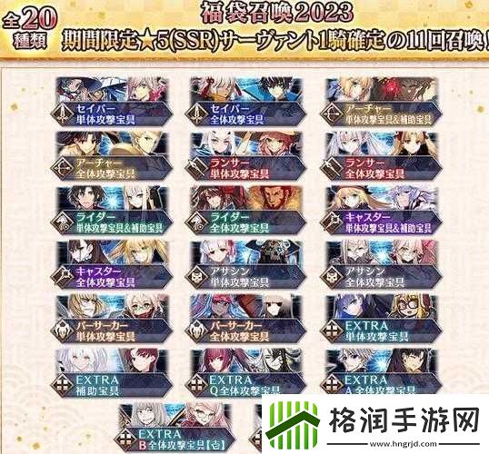 FGO2018尺阶正月福袋内容揭秘复仇阶福袋卡池从者全面一览
