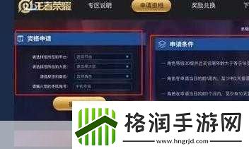 王者荣耀体验服申请全攻略资格详解助你先行体验