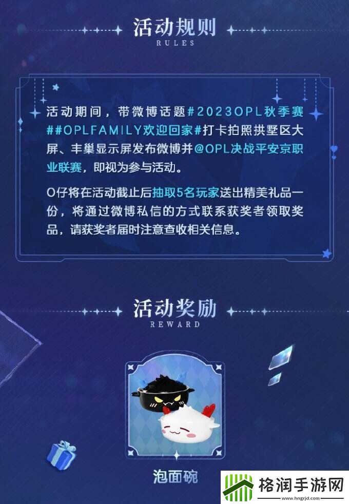欢迎王子公主们回家巡视！OPL秋季赛总决赛应援展示活动