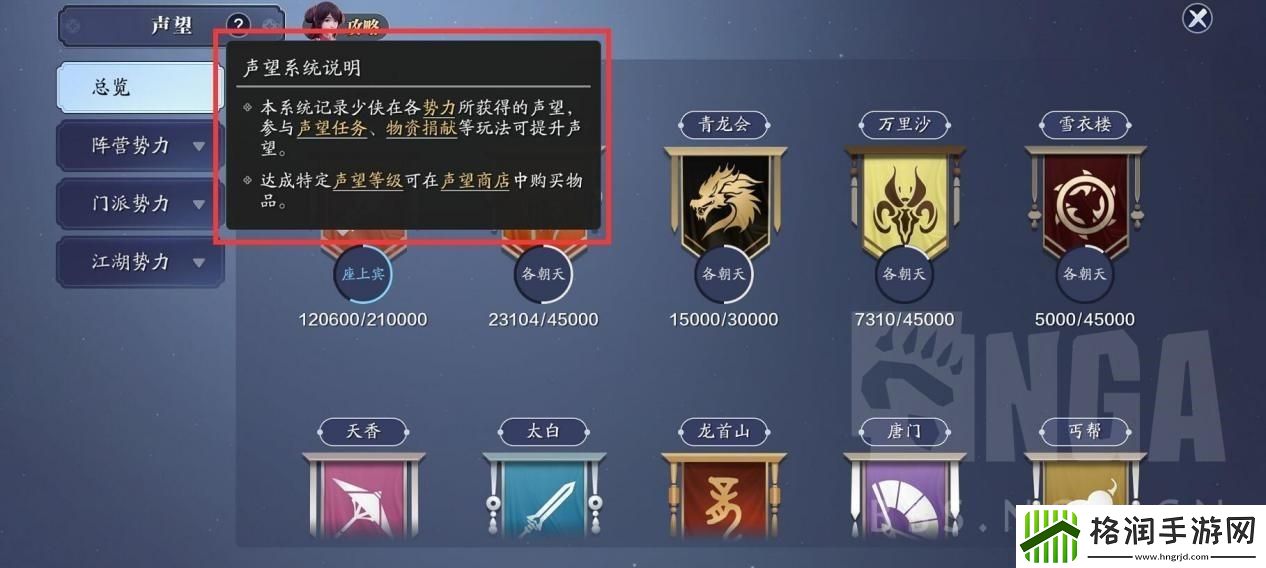 天涯明月刀手游声望系统详细解析及升级技巧