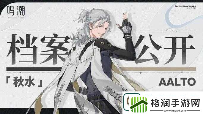 鸣潮秋水映苍茫迷雾深处显英姿灵动射手的传奇故事