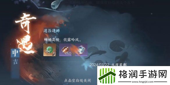 逆水寒手游迷谷逢蝉奇遇怎么过逆水寒手游迷谷逢蝉奇遇攻略