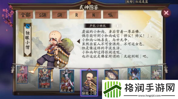 阴阳师式神独眼小僧点位介绍