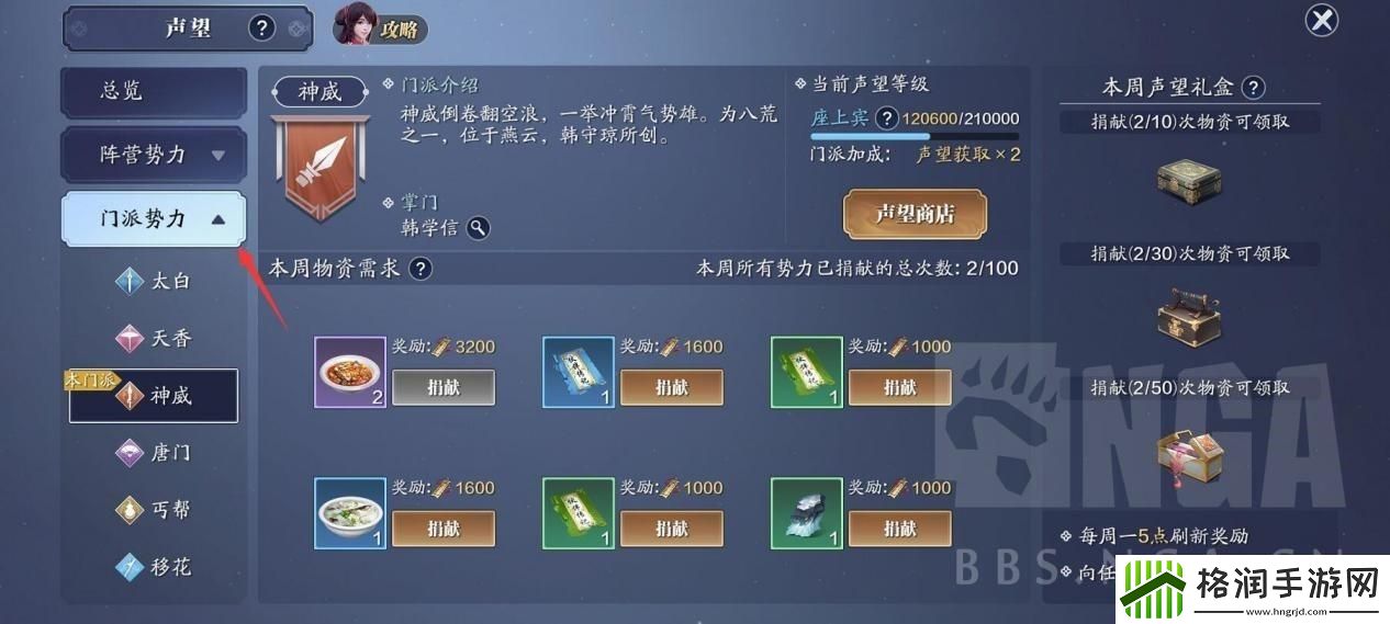 天涯明月刀手游声望系统详细解析及升级技巧