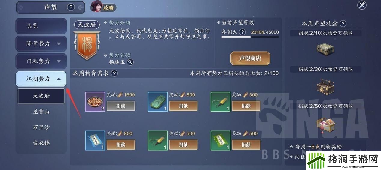 天涯明月刀手游声望系统详细解析及升级技巧