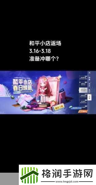和平精英和平小店