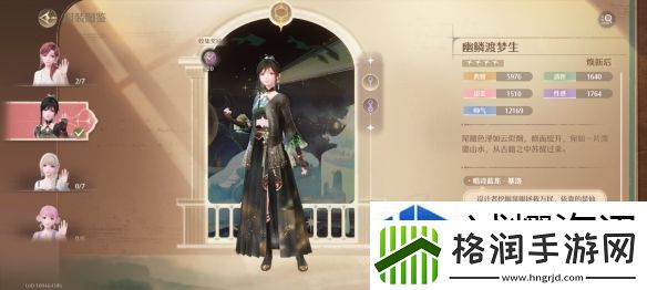 无限暖暖幽鳞渡梦生套装怎么样