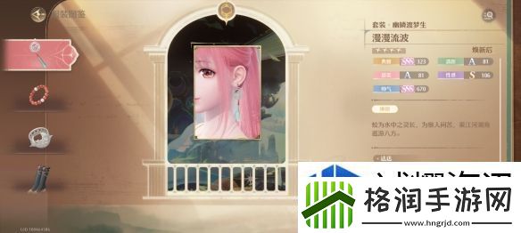 无限暖暖幽鳞渡梦生套装怎么样