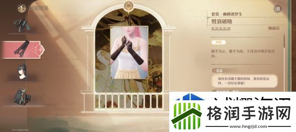 无限暖暖幽鳞渡梦生套装怎么样