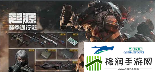 三角洲行动起源赛季通行证有什么奖励