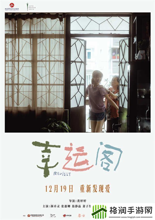 电影幸运阁定档12月19日一段现实与梦想的两难抉择