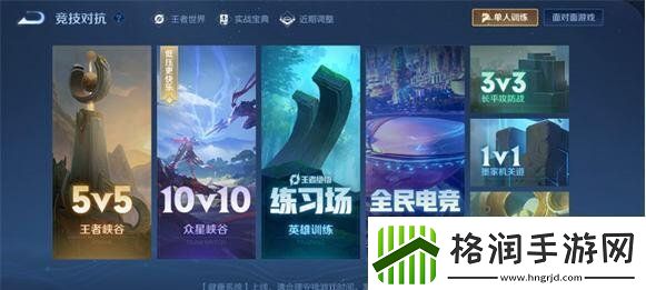 王者荣耀10v10众星峡谷怎么进入