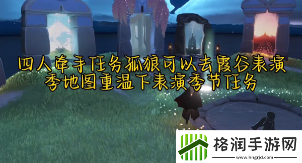 光遇7月12日每日任务攻略2024攻略助你技能升级