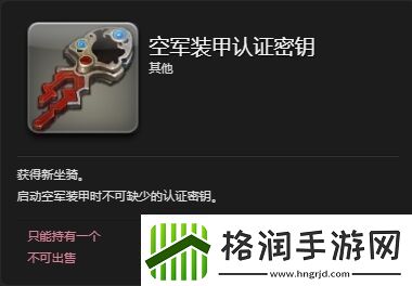 ff14空军装甲坐骑怎么获得ff14空军装甲获取方法