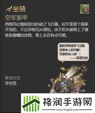 ff14空军装甲坐骑怎么获得ff14空军装甲获取方法