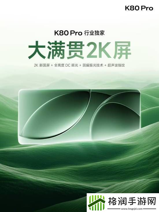 REDMIK80Pro手机发布