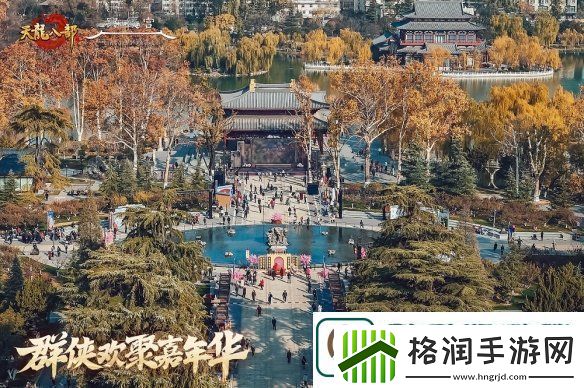 西安兴庆宫化身武侠江湖天龙八部手游嘉年华共燃古都华光