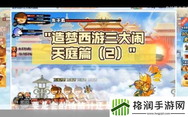 造梦西游3大闹天庭篇全面游戏攻略