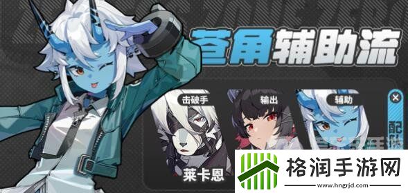 绝区零苍角阵容如何搭配