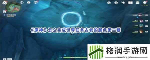 原神厄里那斯水神瞳收集方法介绍