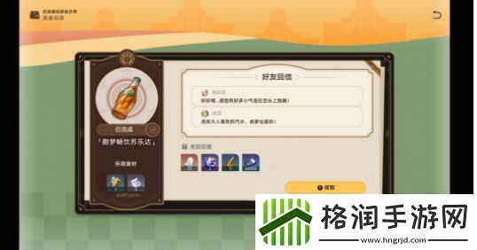 崩坏星穹铁道匹诺康尼美食庆典第四天攻略