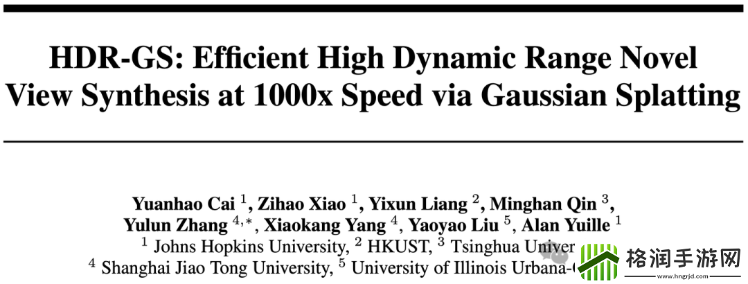 清华、上海交大等研究人员提出首个可渲染HDR场景的3DGS