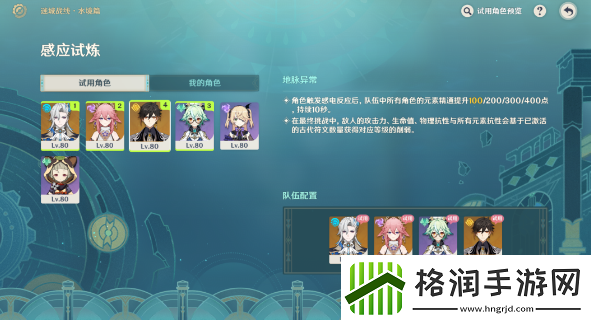原神迷城战线第一天怎么过