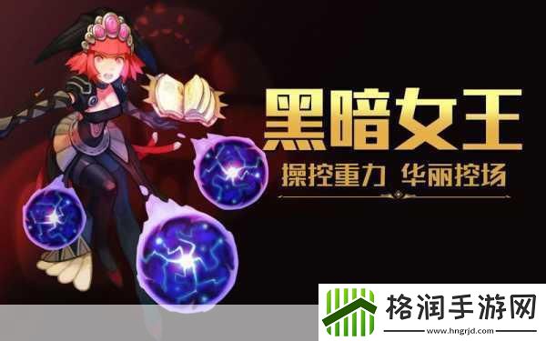 龙之谷手游黑暗女王高效刷图攻略