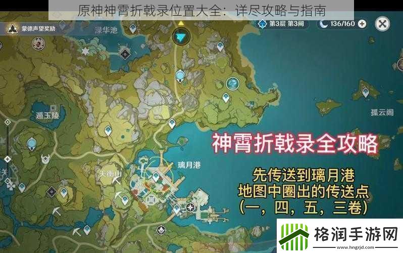 原神神霄折戟录位置大全