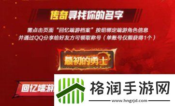 dnf手游最初的勇士称号怎么领