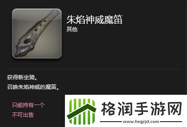 ff14朱焰神威坐骑怎么获得