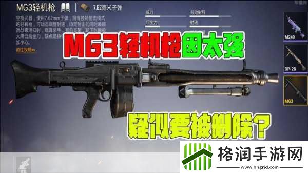 和平精英MG3轻机枪获取全攻略