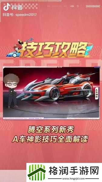 QQ飞车手游神影赛车